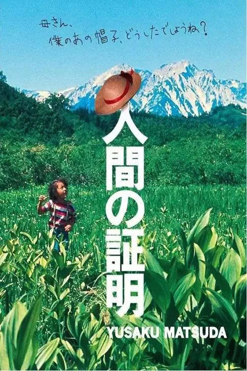人证