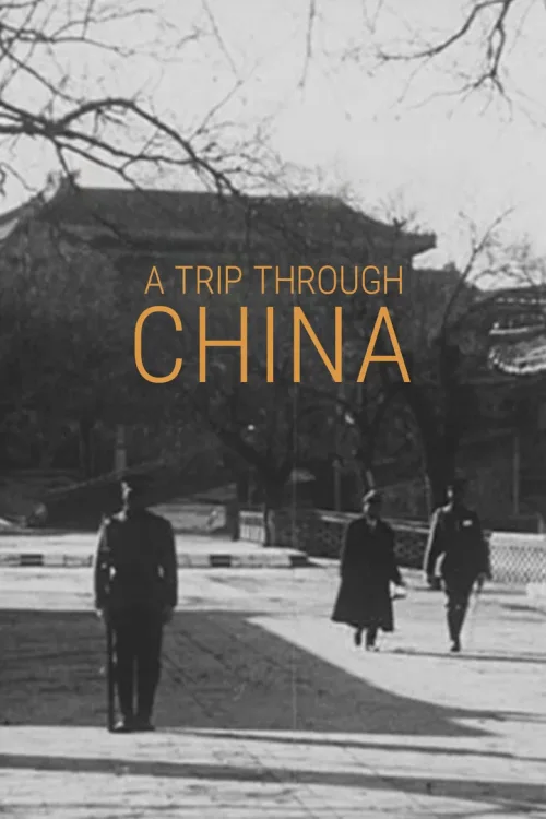 经过中国