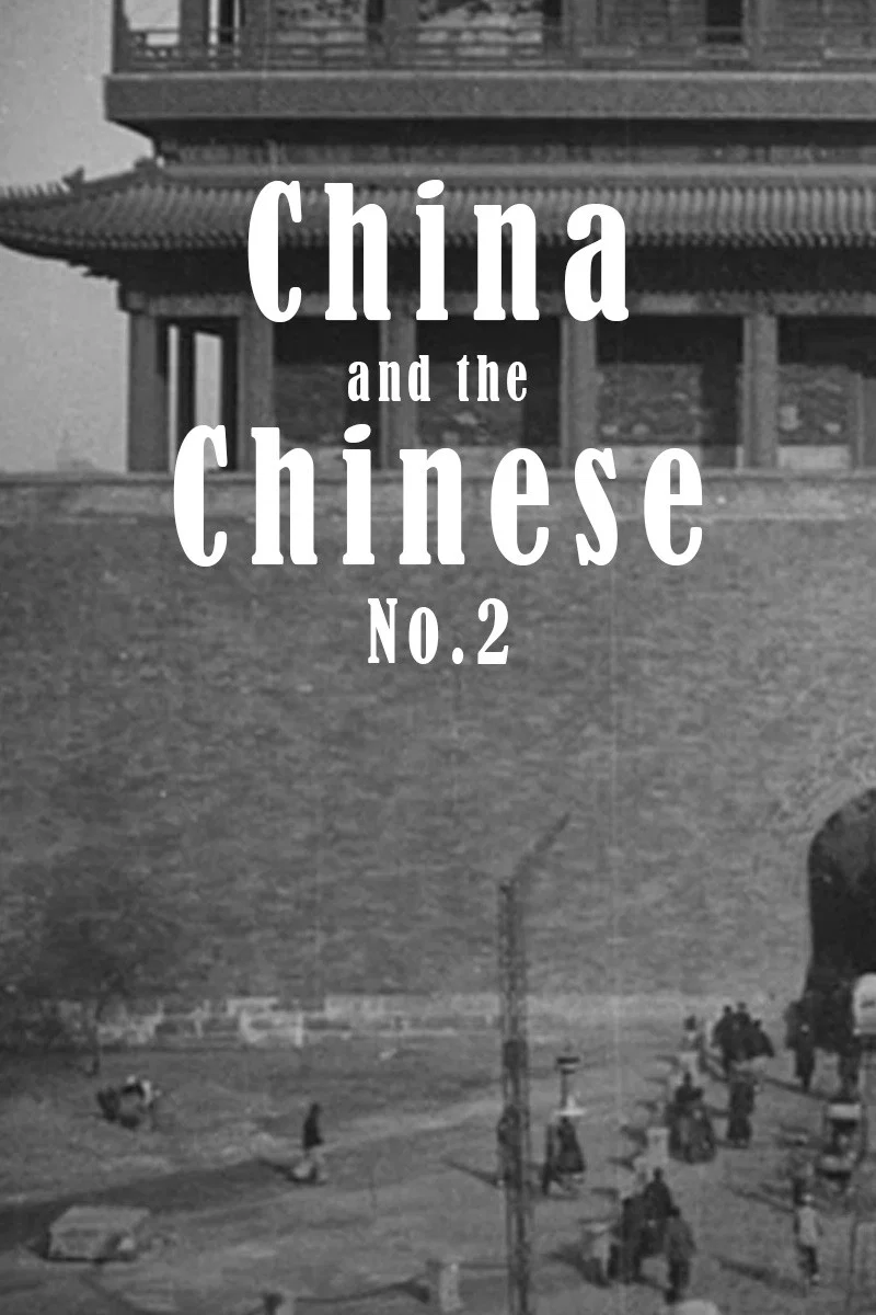 中国和中国人，第2部分