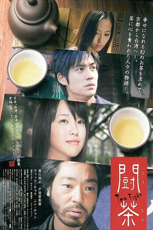 斗茶
