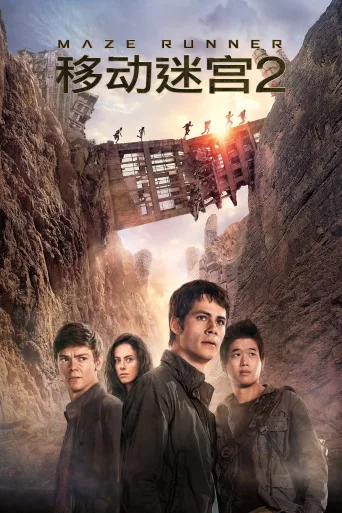 移动迷宫2