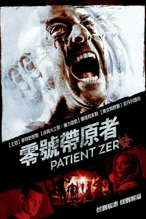 零号病人
