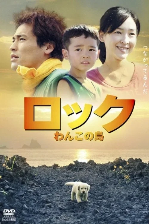 Rock~汪汪小狗之岛~