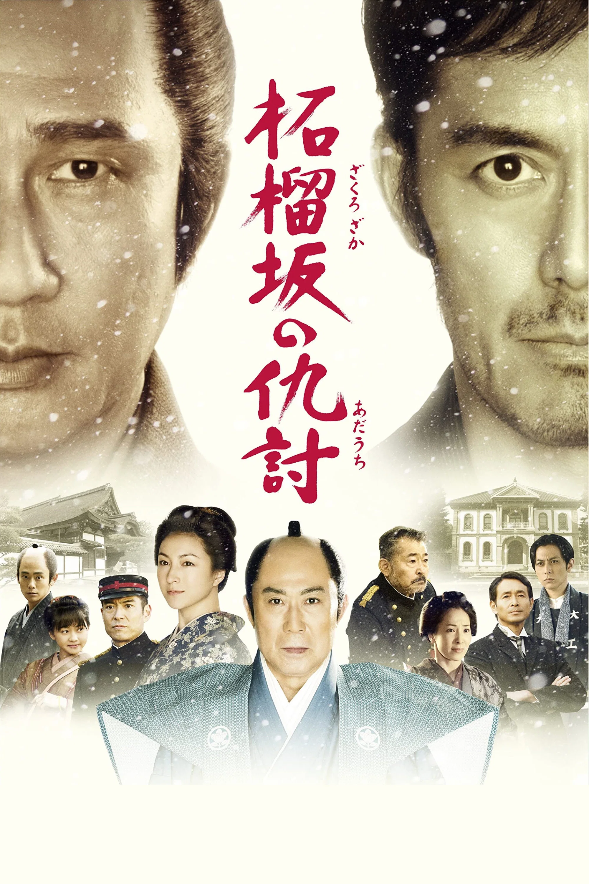 石榴坡的复仇