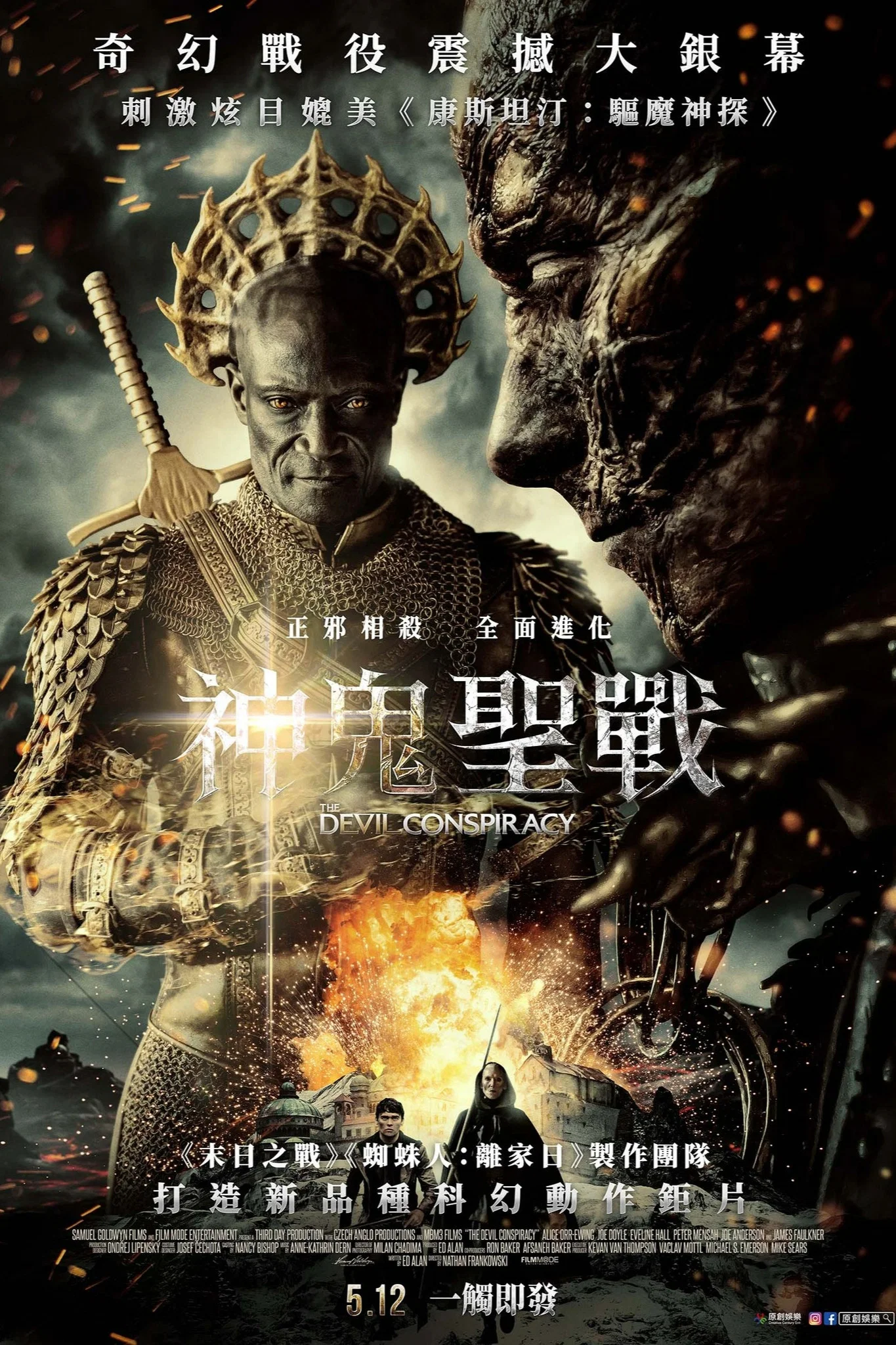 恶魔阴谋