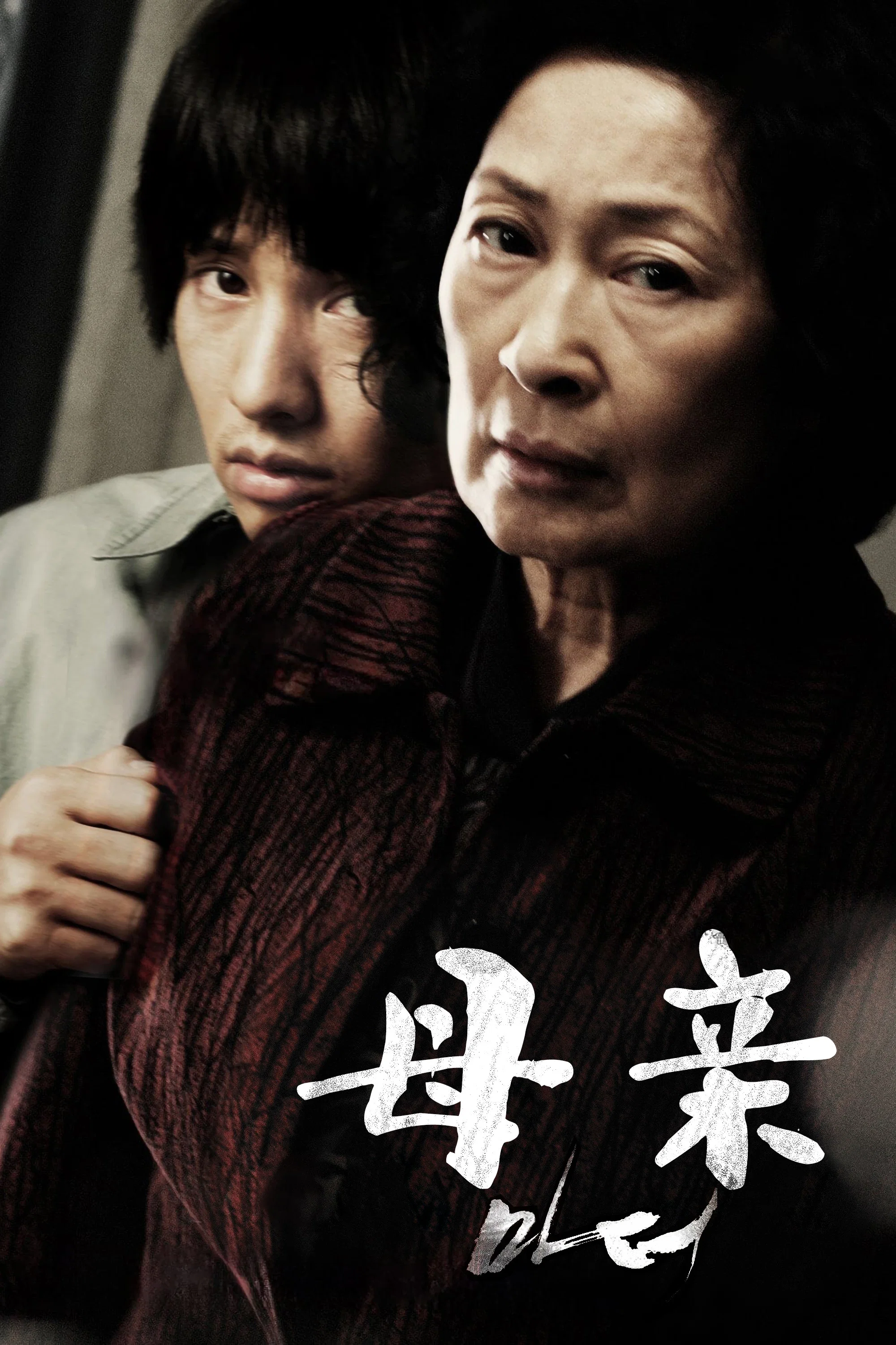 母亲