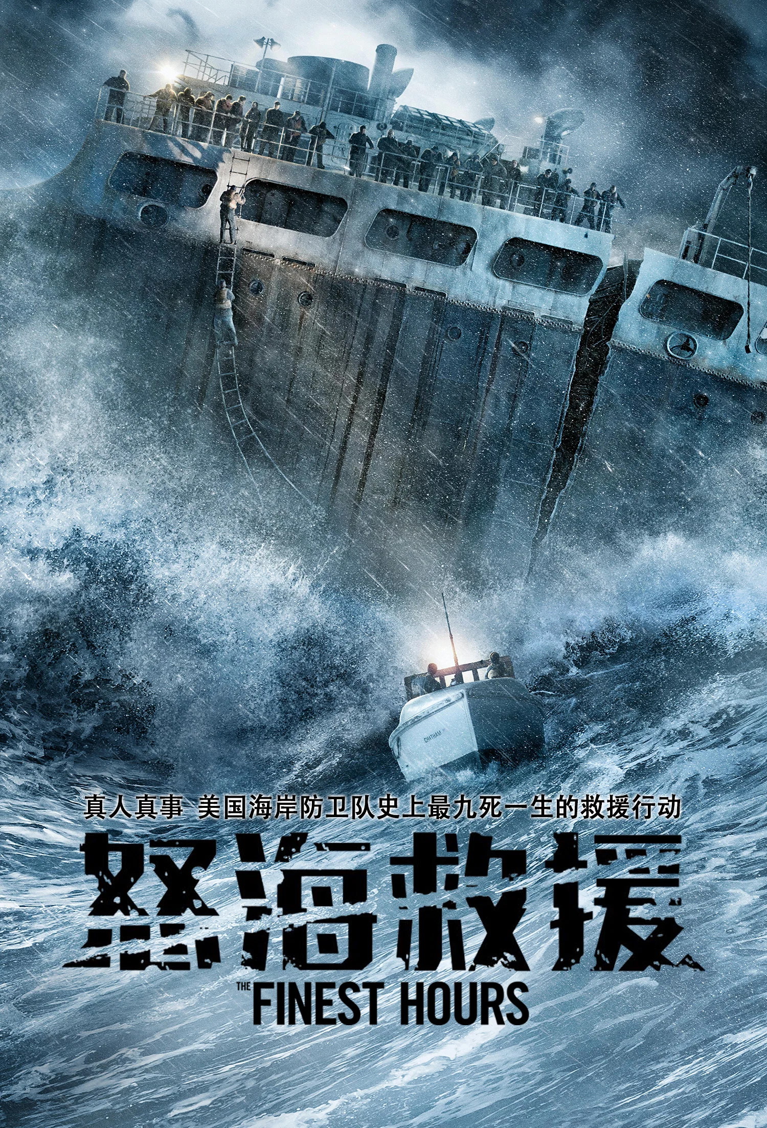 怒海救援