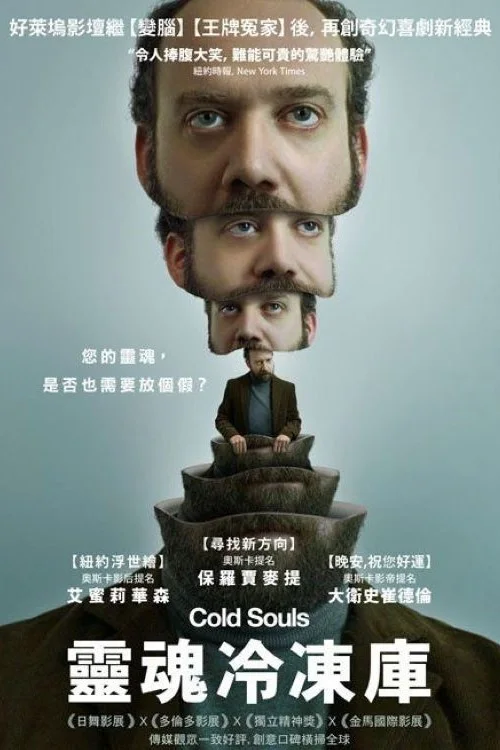 冷冻灵魂