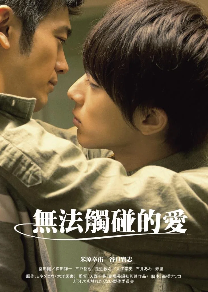 无法触碰的爱