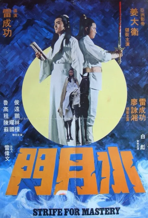 水月门
