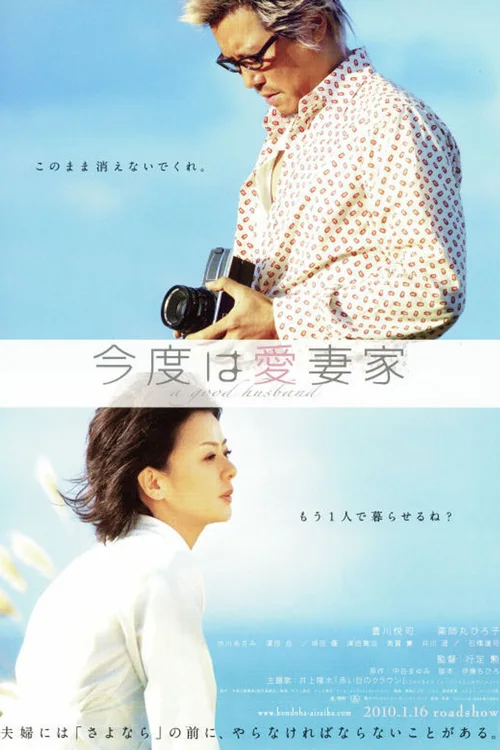 爱妻家