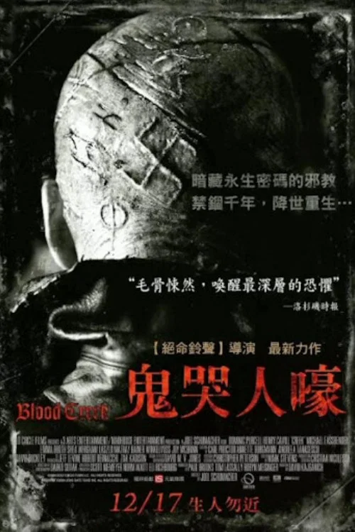 复仇之溪