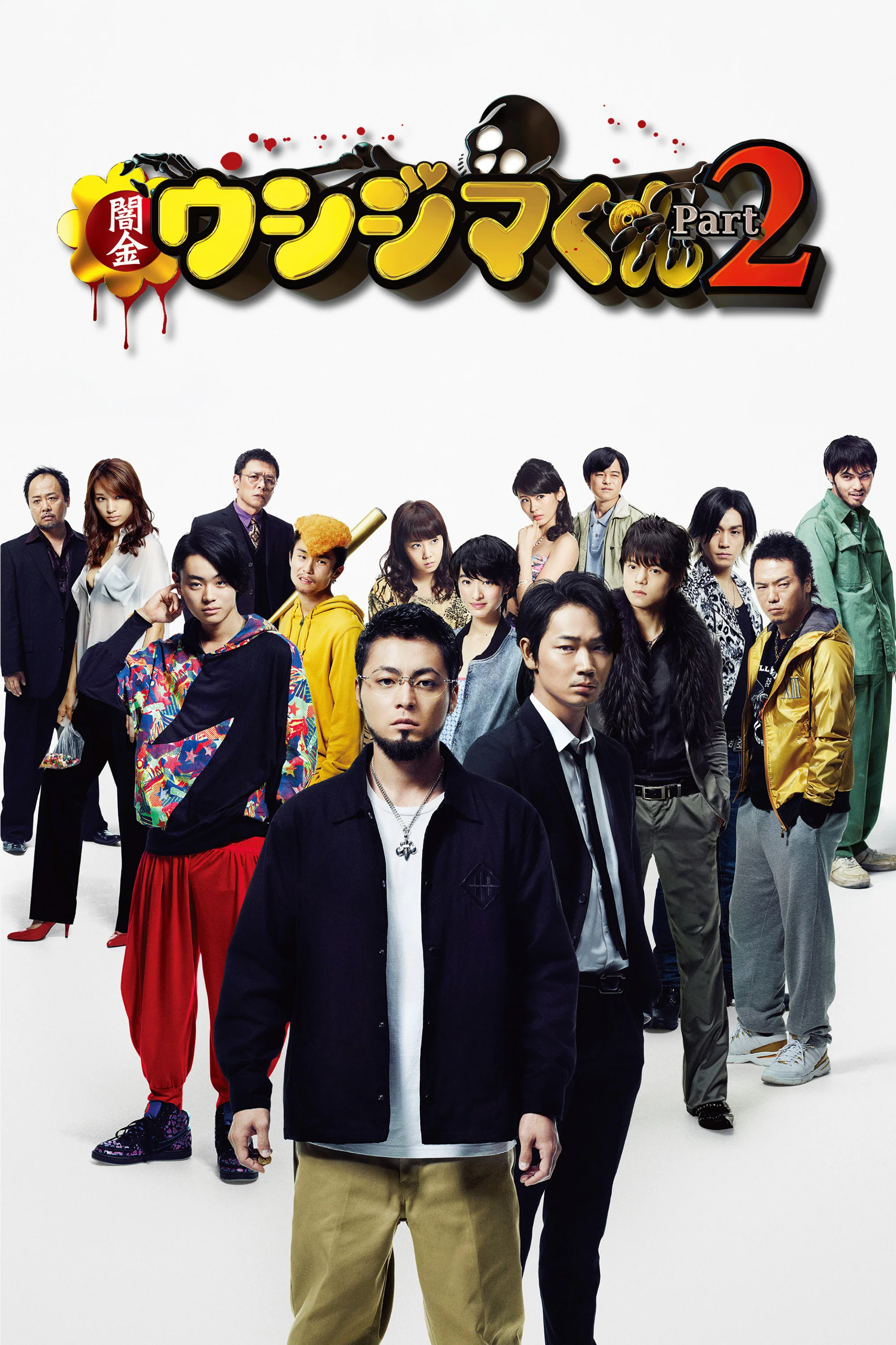 暗金丑岛君2