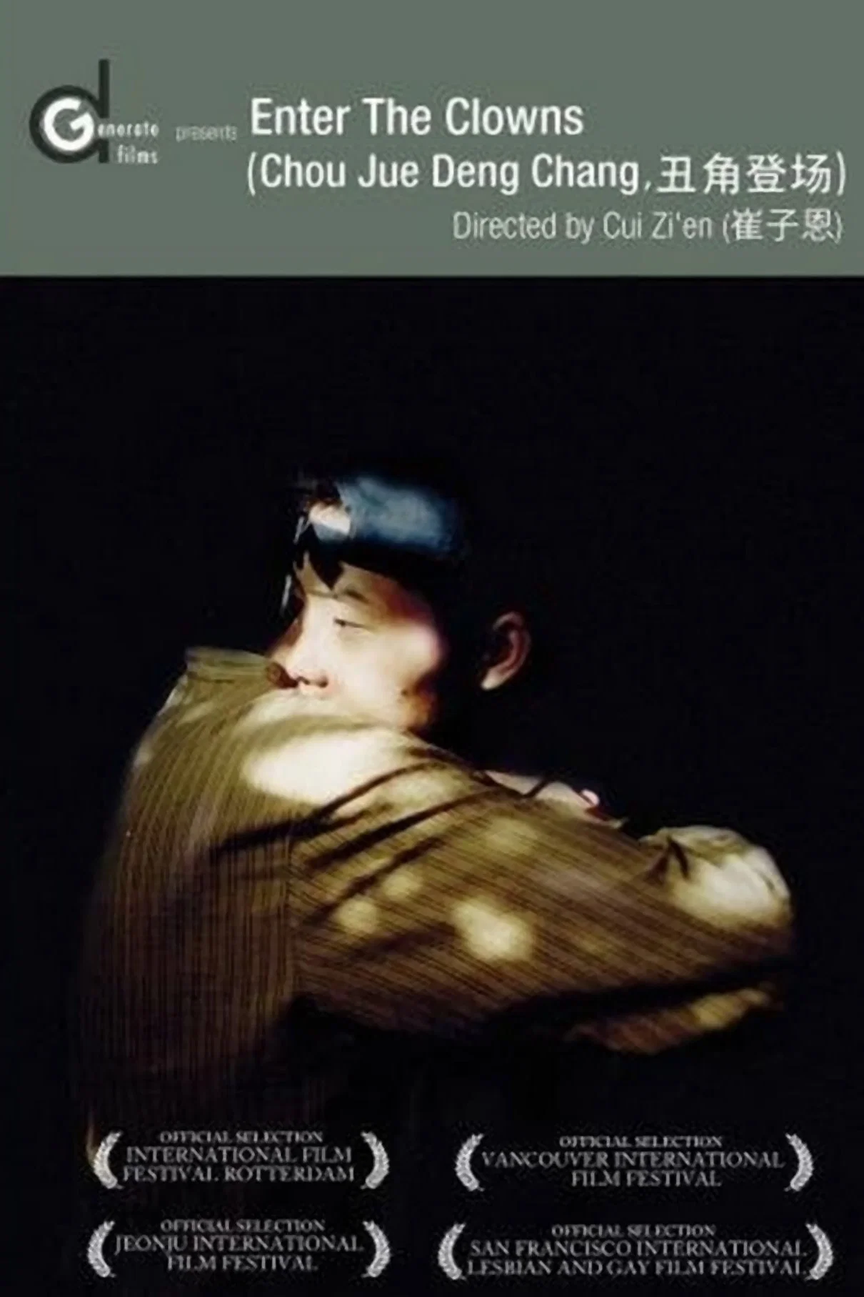 丑角登场