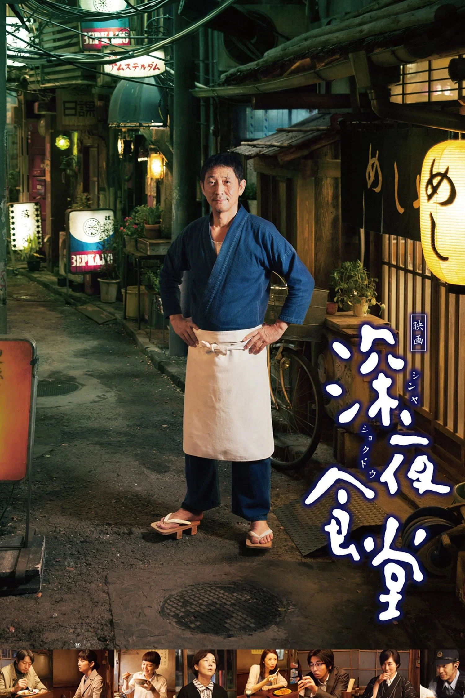 深夜食堂电影版