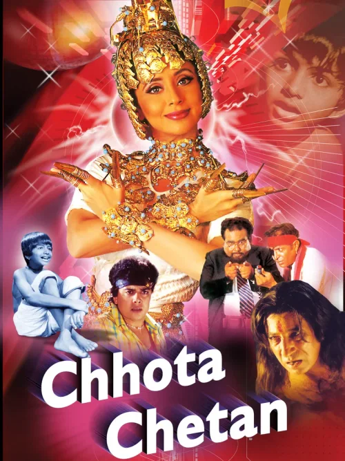 छोटा चेतन