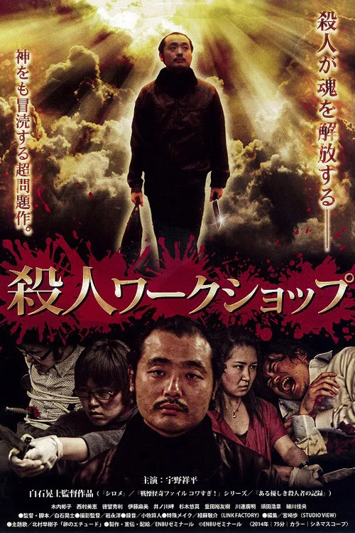 杀人工坊