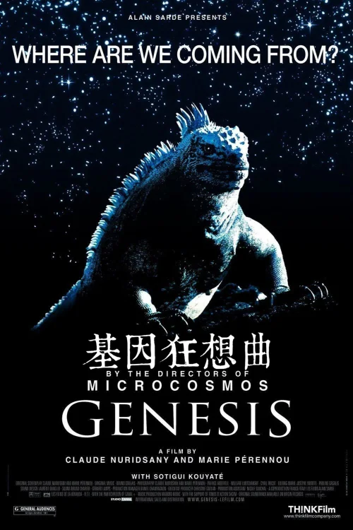 小宇宙2：基因狂想曲