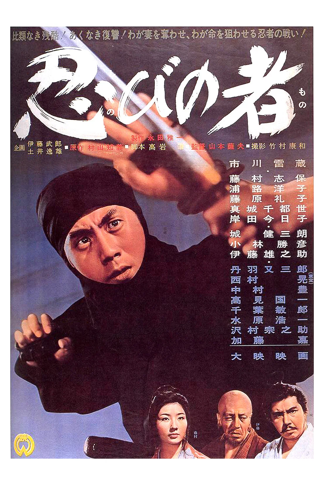 忍者
