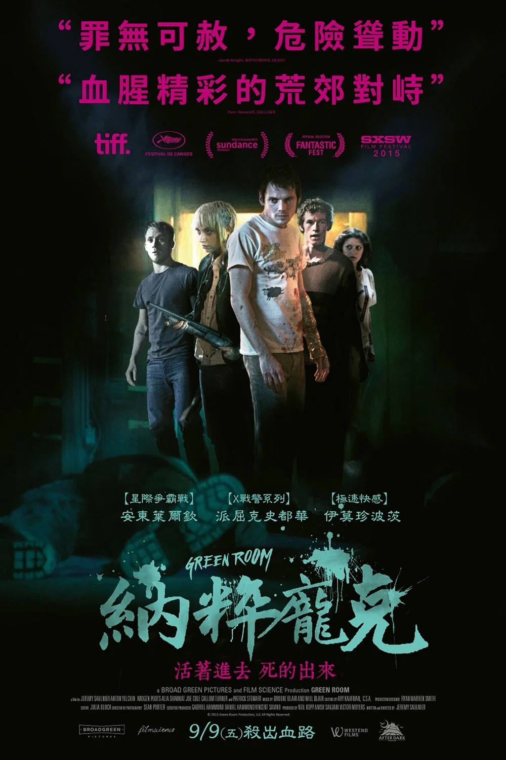 绿色房间