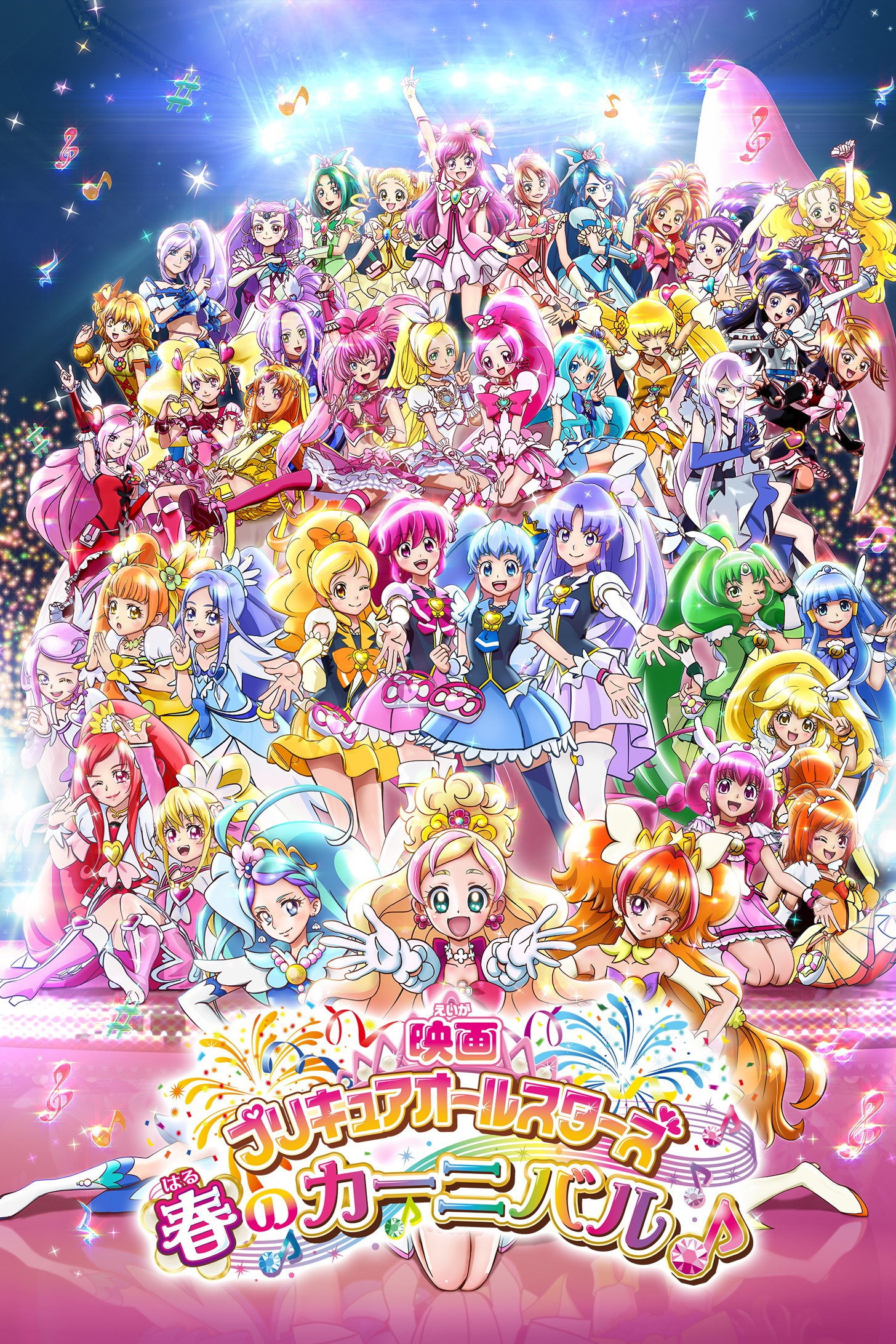 光之美少女全明星 春之嘉年华♪