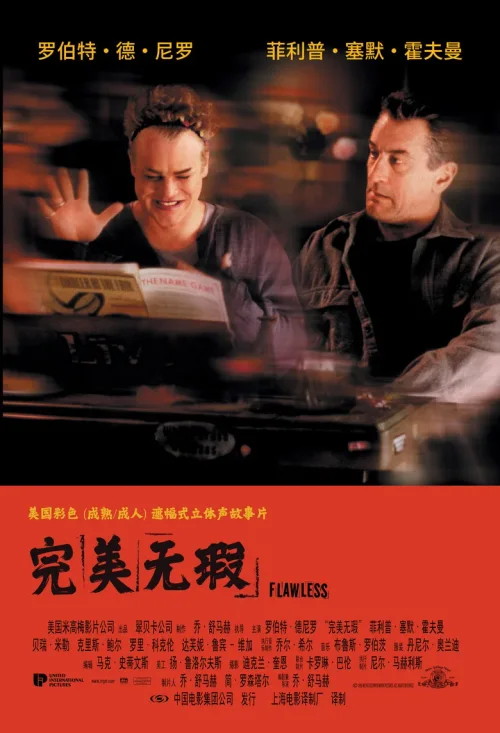 完美无瑕