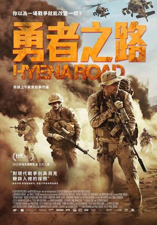 鬣狗之路