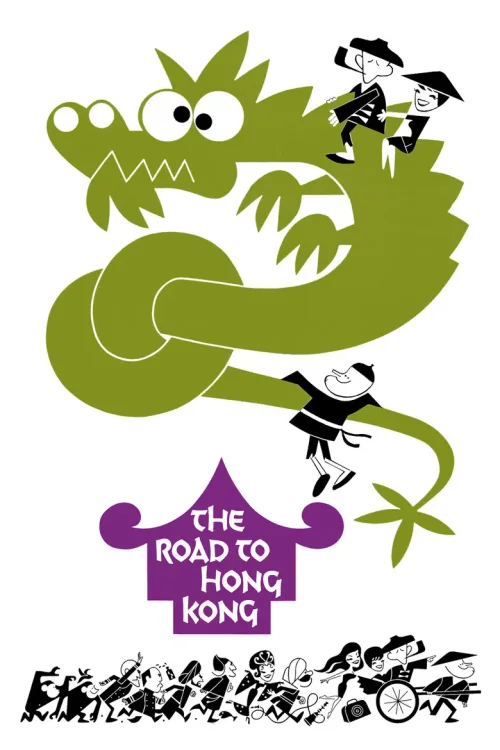 香港之路