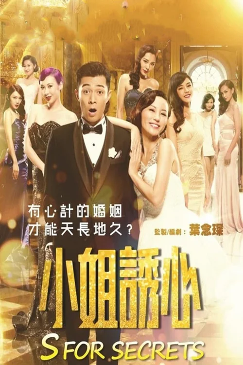 小姐诱心