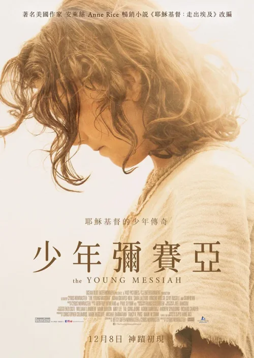 耶稣基督：走出埃及