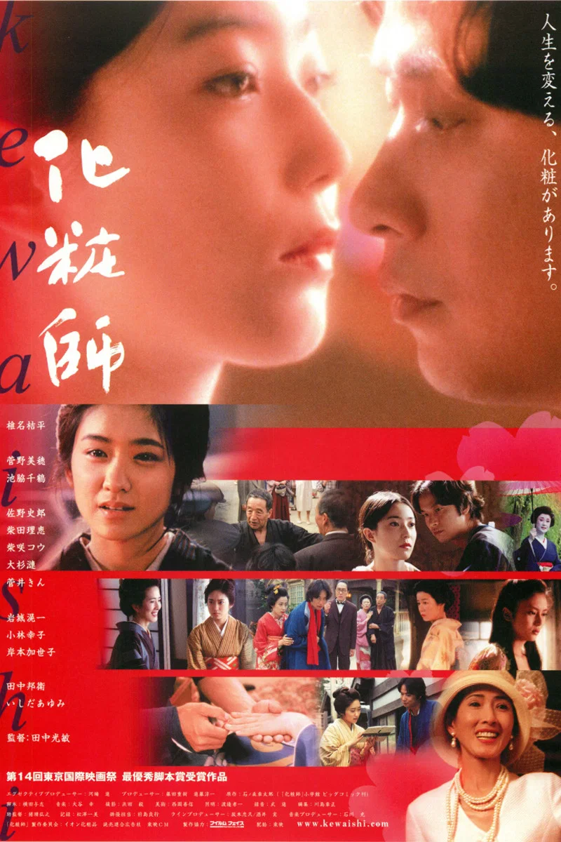 化妆师