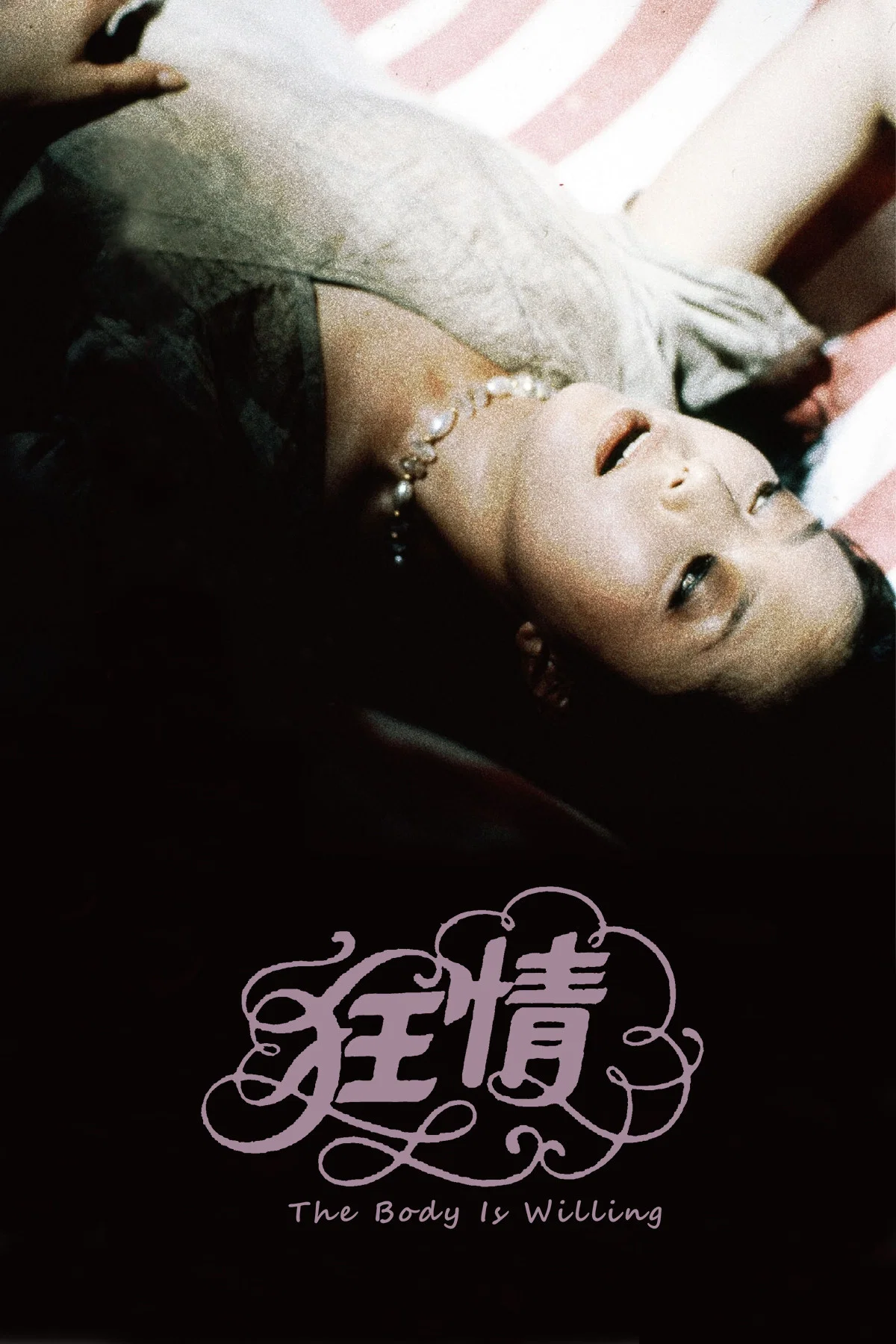 狂情