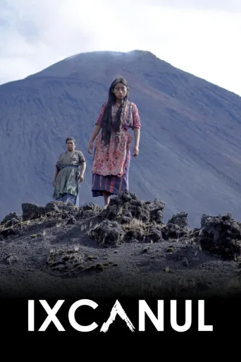 火山下的人生