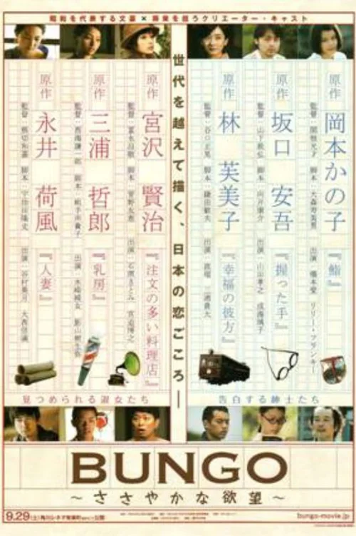 BUNGO～适度的欲望～