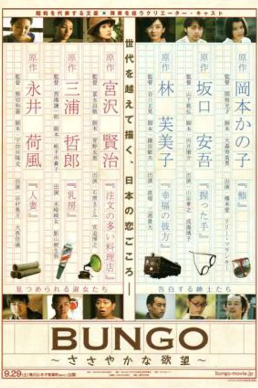 BUNGO～适度的欲望～