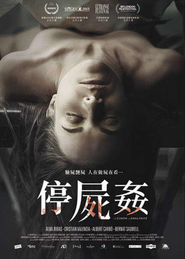 安娜·弗里茨的尸体