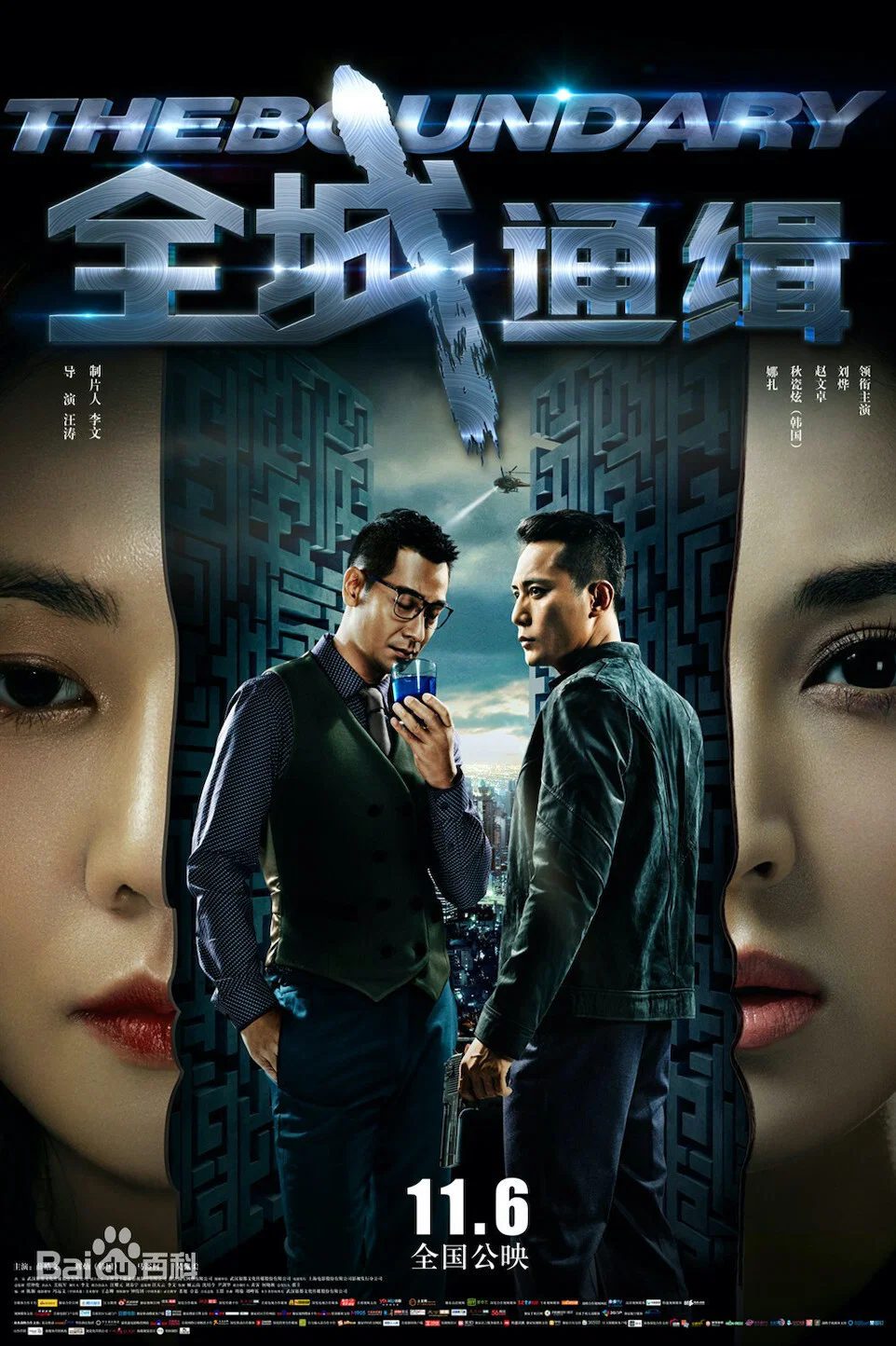全城通缉