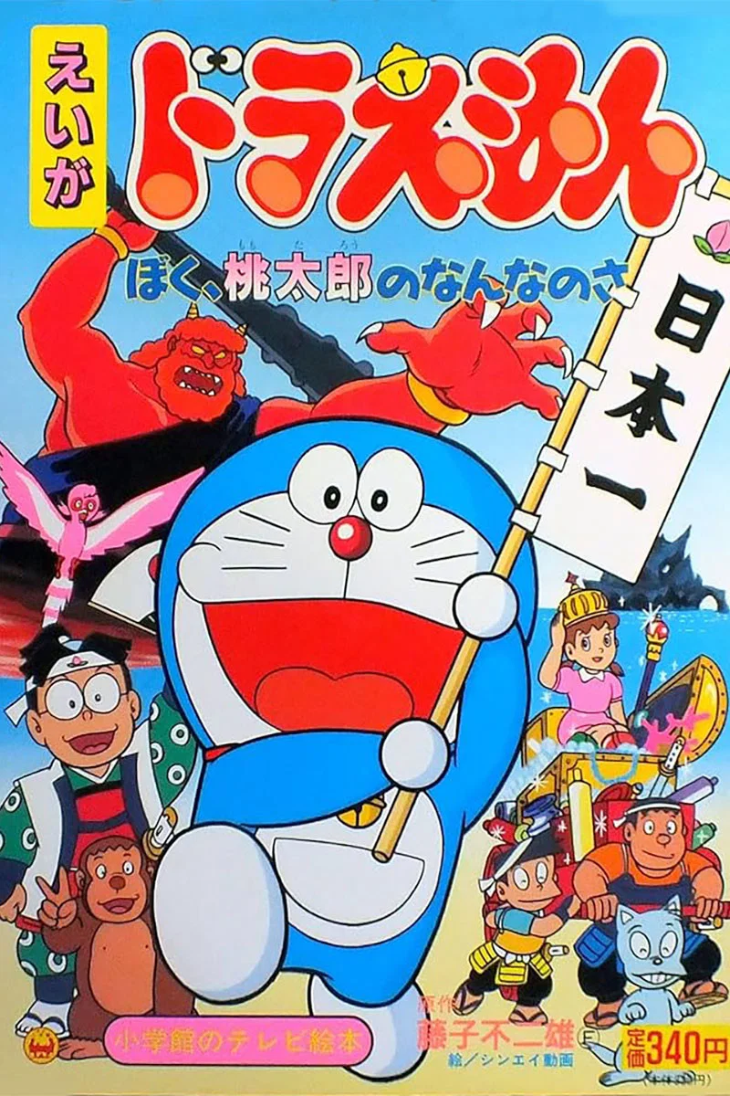 我是桃太郎的什么人