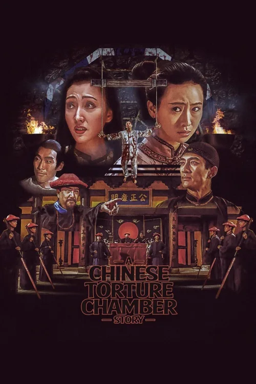 满清十大酷刑