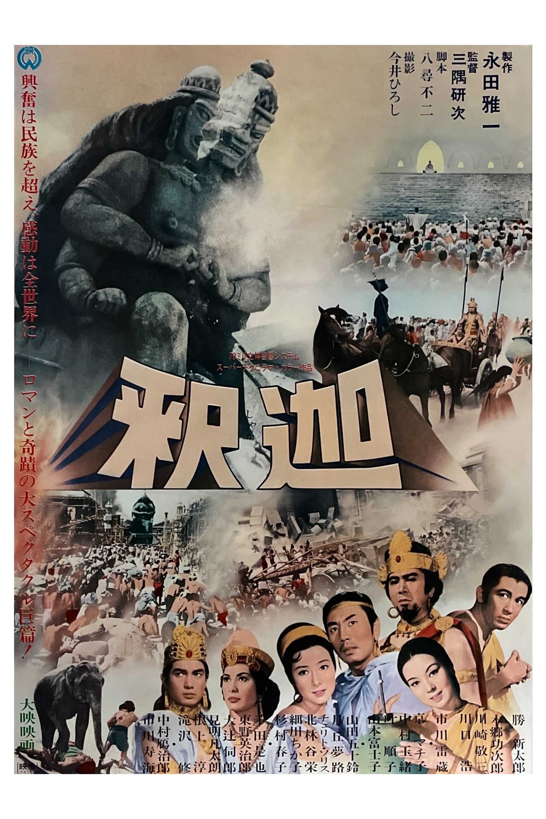 释迦