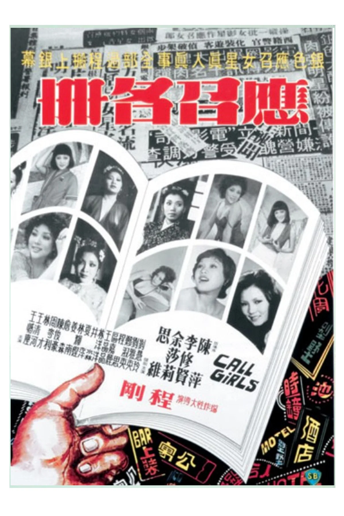 应召名册