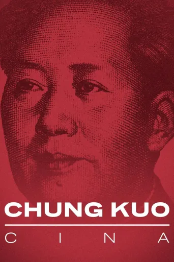 中国