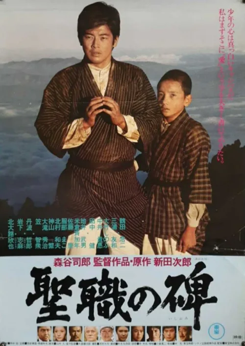 神职之碑