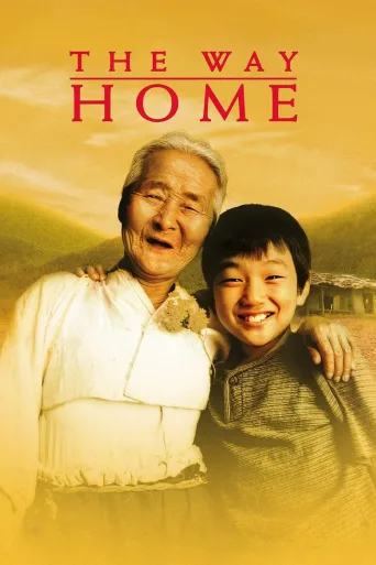 爱·回家