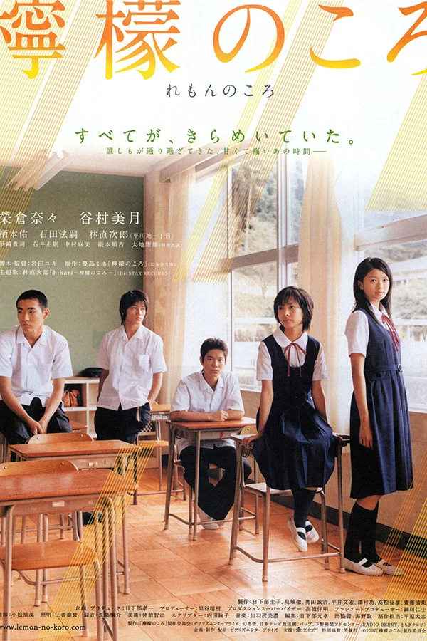 柠檬时期