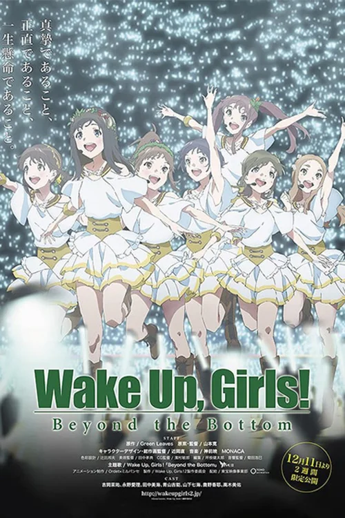 Wake Up, Girls! 超越深限
