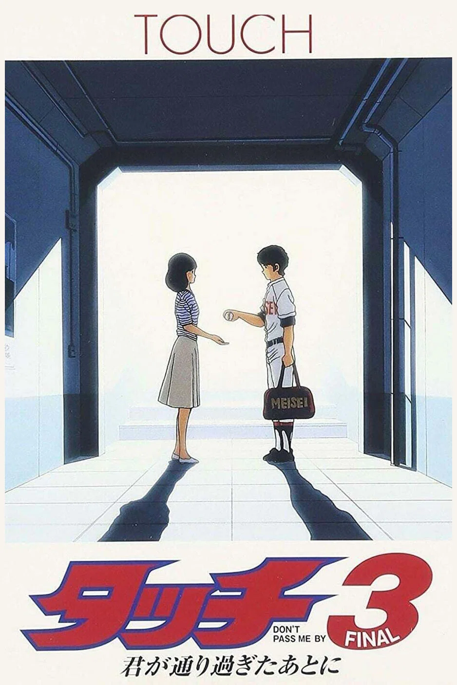 棒球英豪3：在你离开之后
