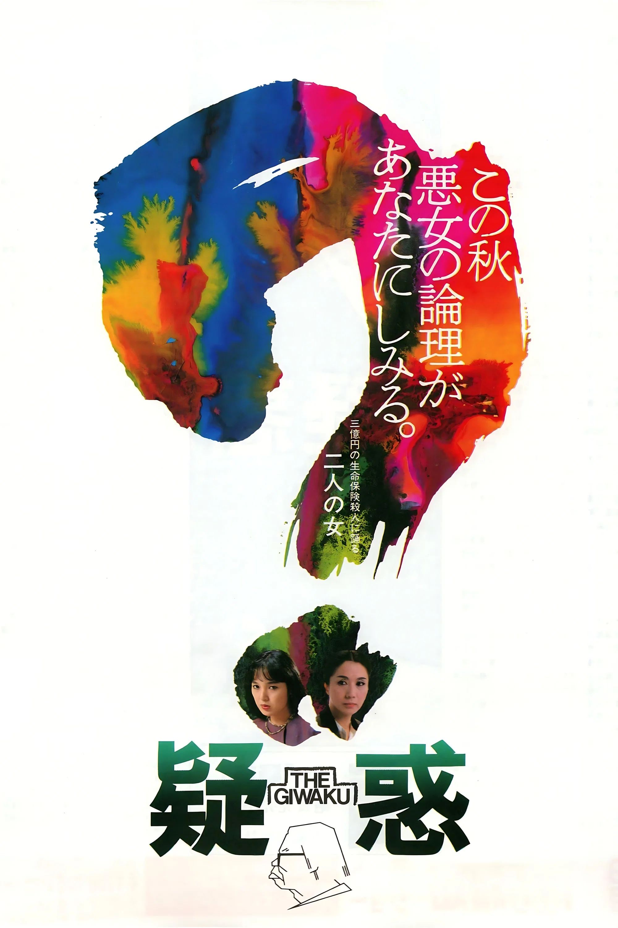 疑惑