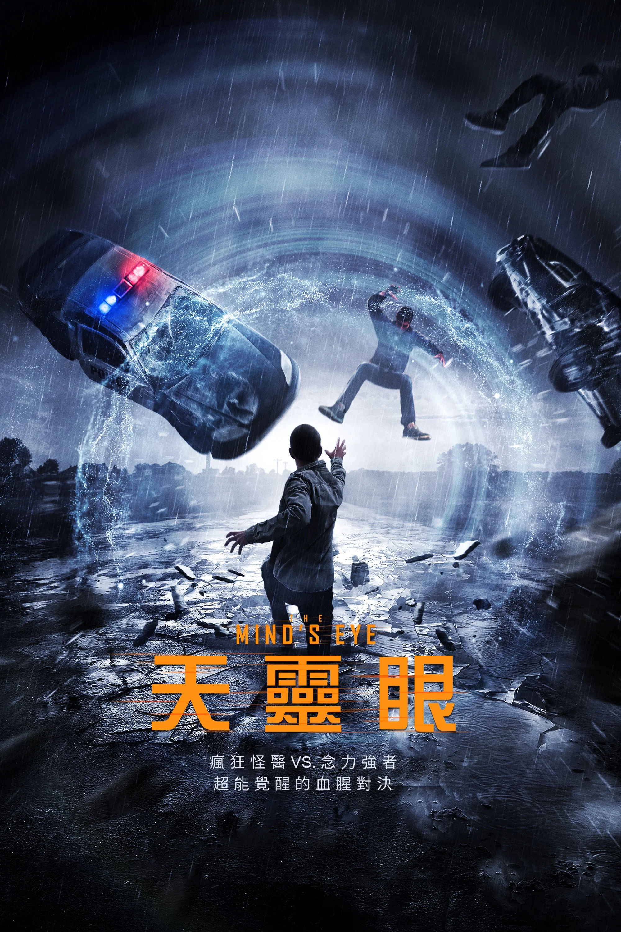 心灵之眼