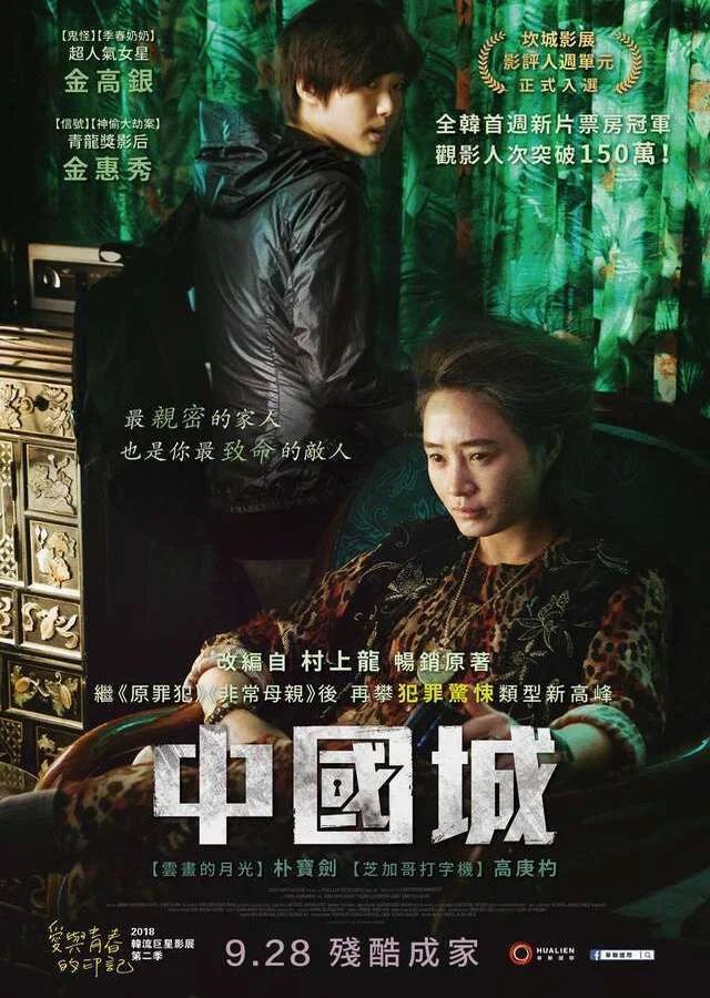 中国城